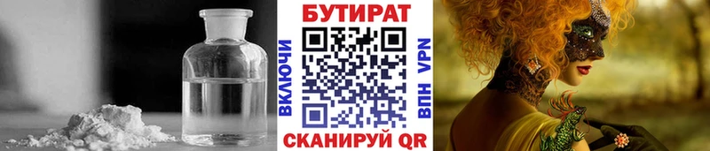 БУТИРАТ BDO 33%  где купить наркоту  Глазов 